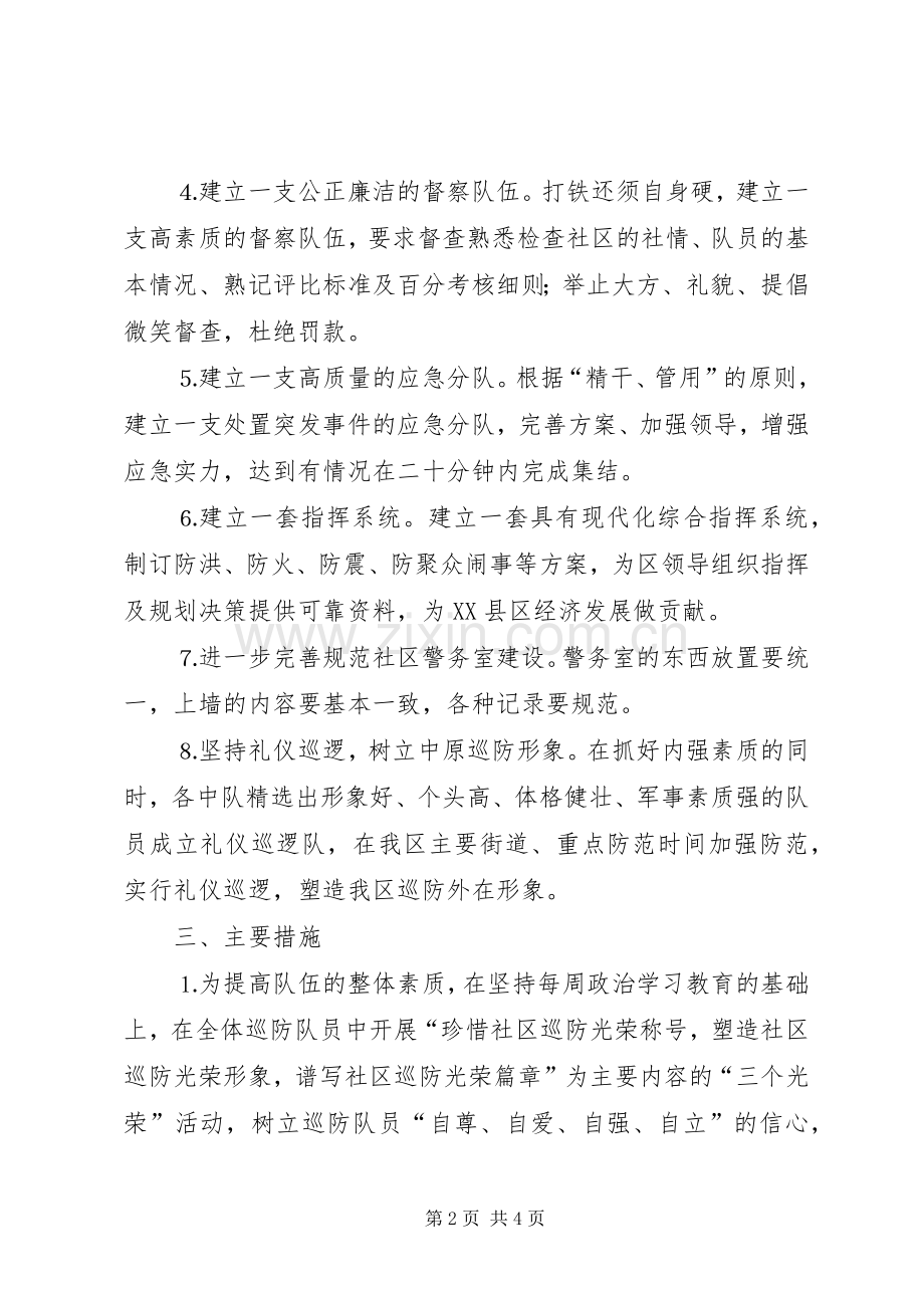 巡防队工作计划(2).docx_第2页