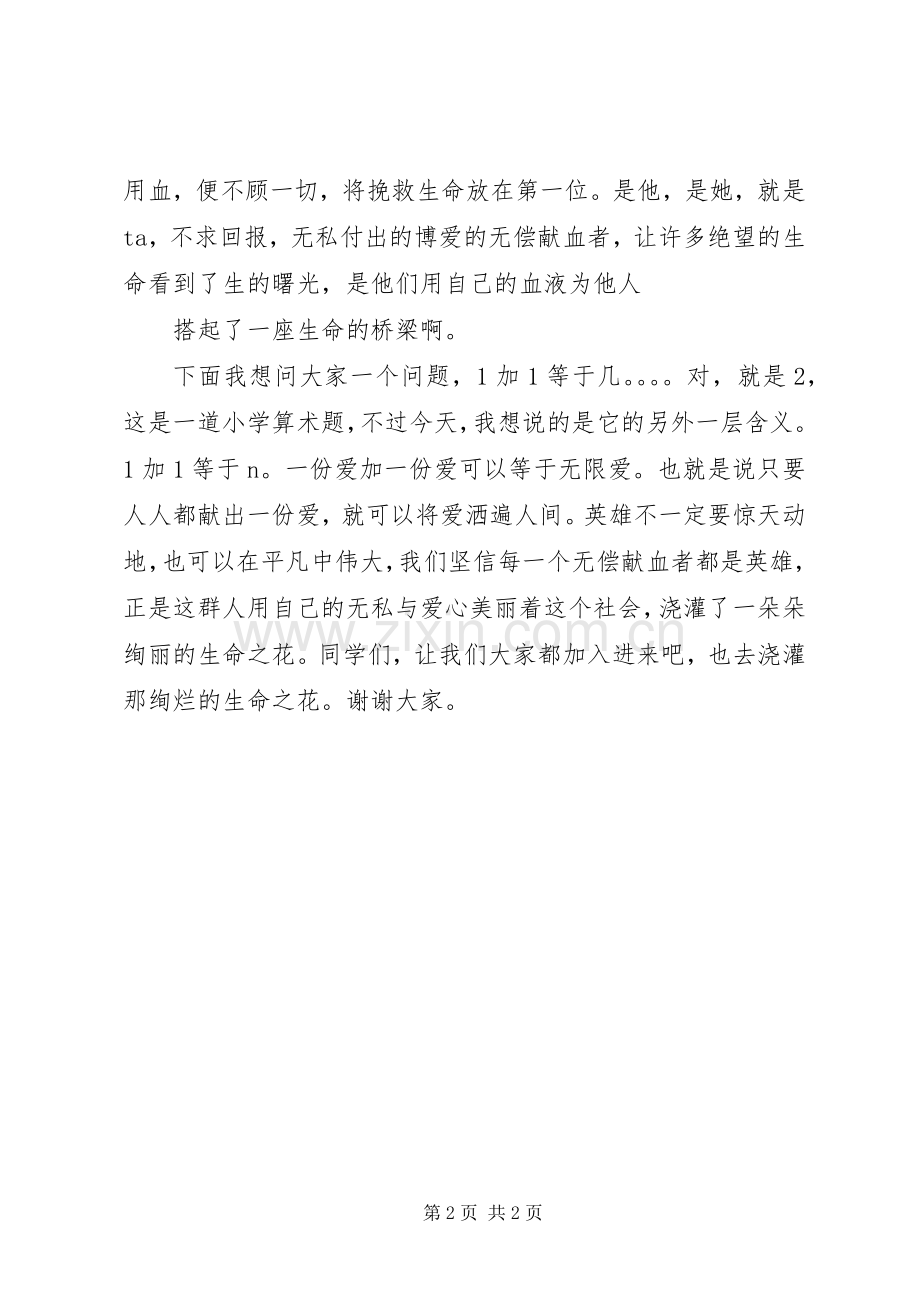 无偿献血演讲稿 .docx_第2页