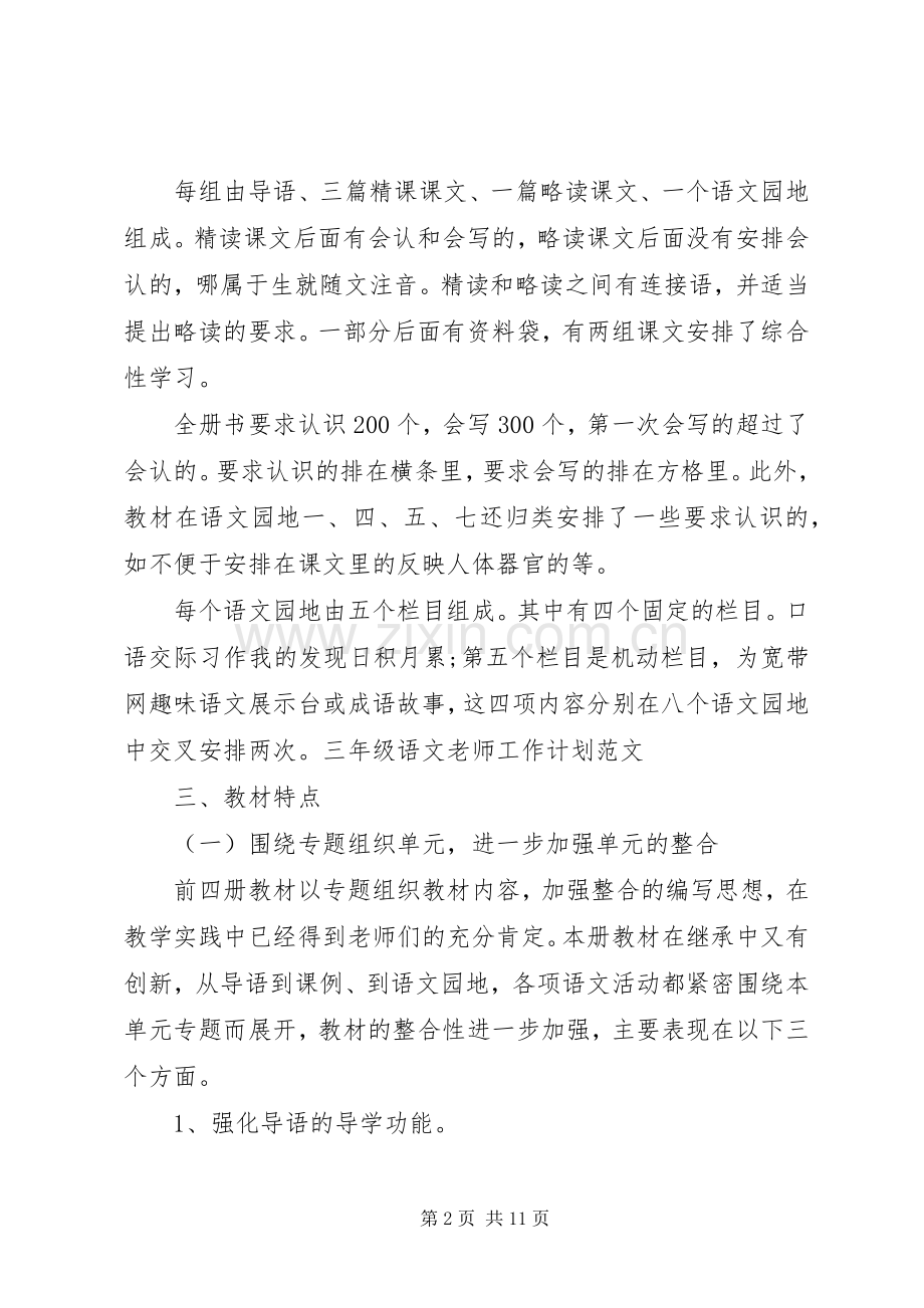 三年工作计划3篇.docx_第2页