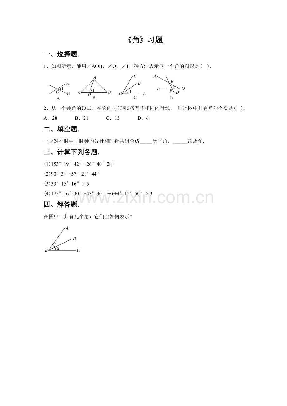 《角》习题2.doc_第1页