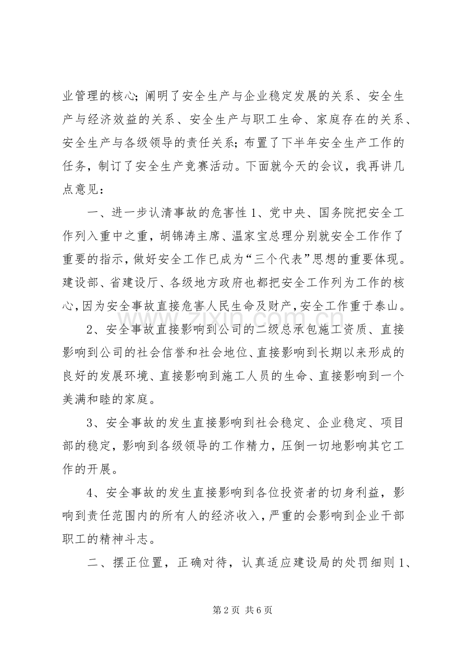 在公司安全工作会议上的讲话发言(1).docx_第2页