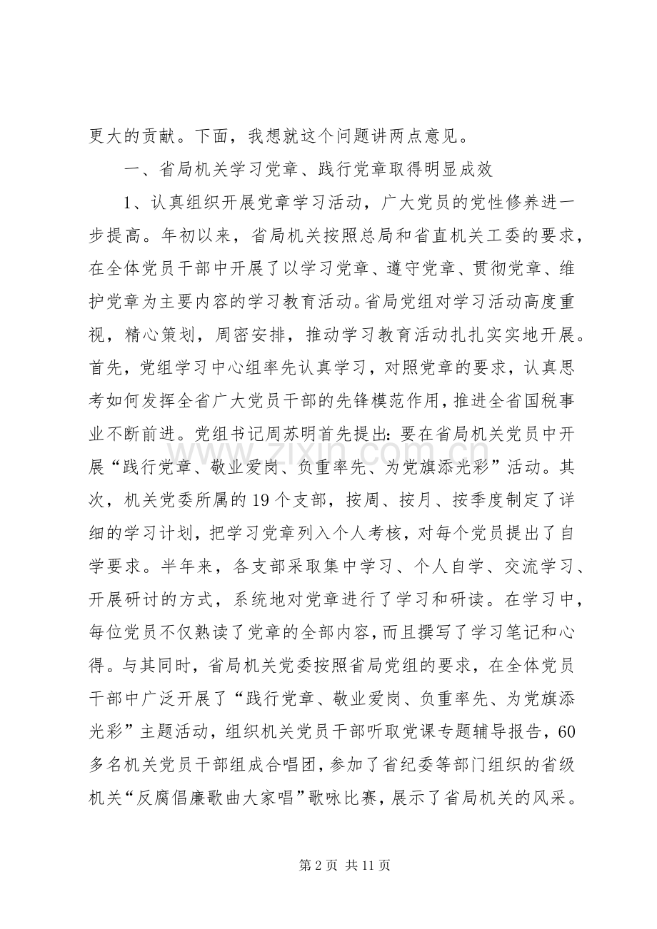 党周年大会讲话发言.docx_第2页