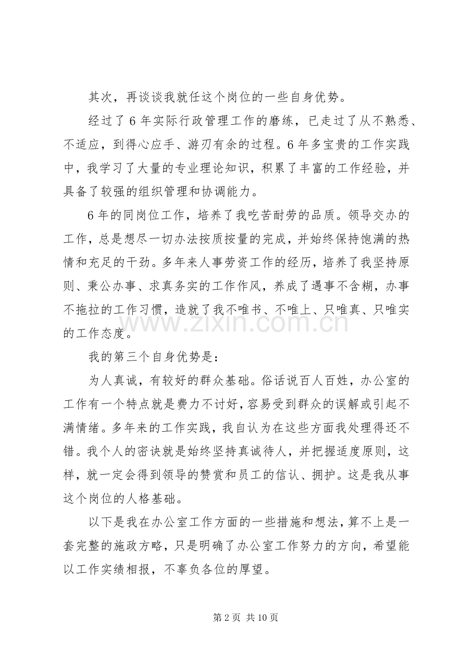 新当选领导上任讲话发言稿.docx_第2页