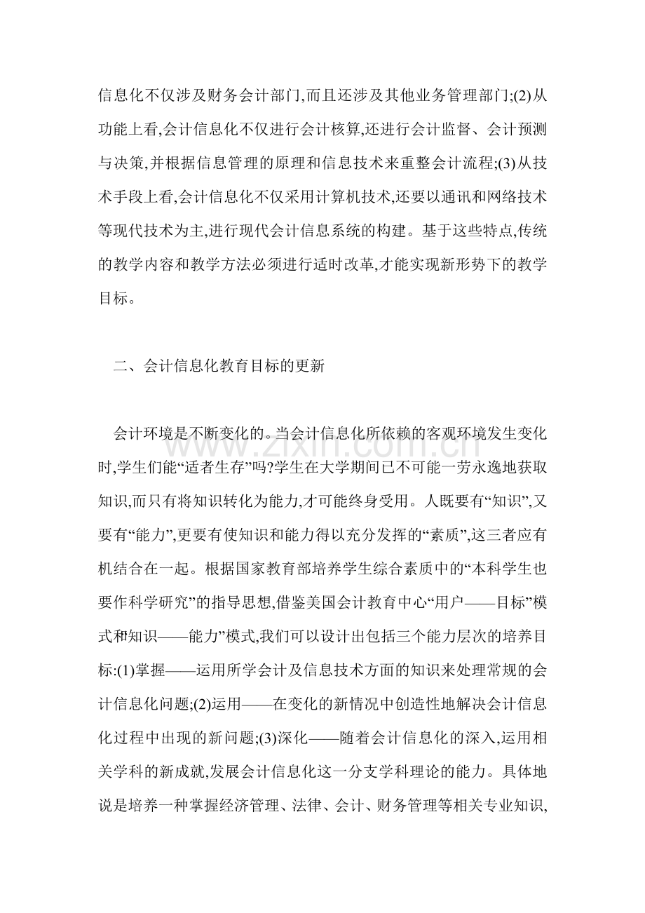会计信息化教学改革的新思路.doc_第2页