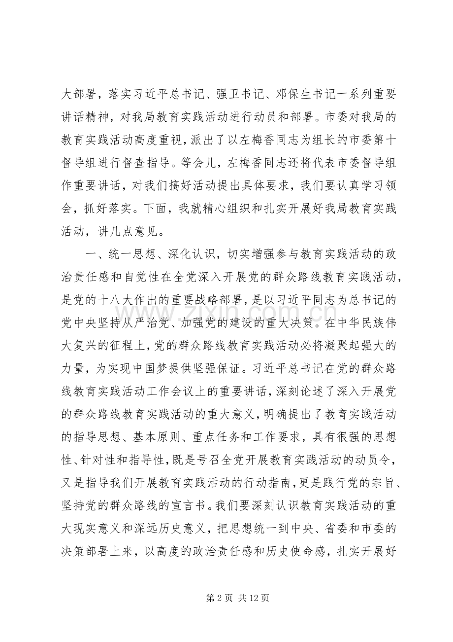 统计局党的群众路线教育实践活动动员大会上的讲话发言.docx_第2页