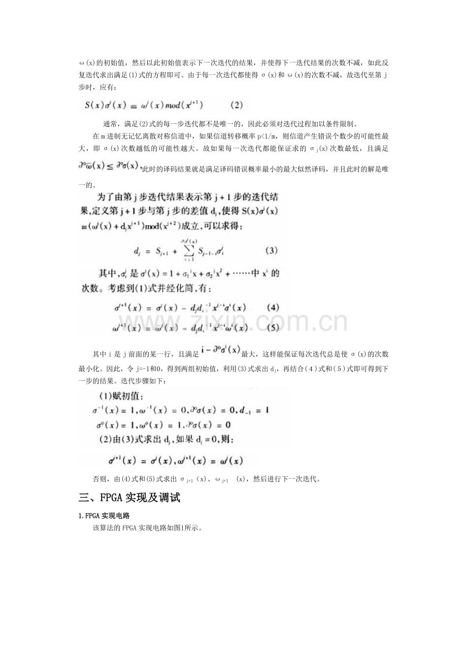 RS译码的BM迭代算法及其FPGA实现.doc_第2页