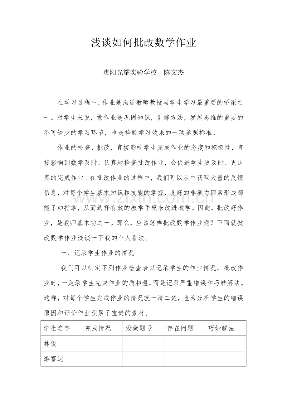 数学论文--如何批改数学作业.doc_第1页