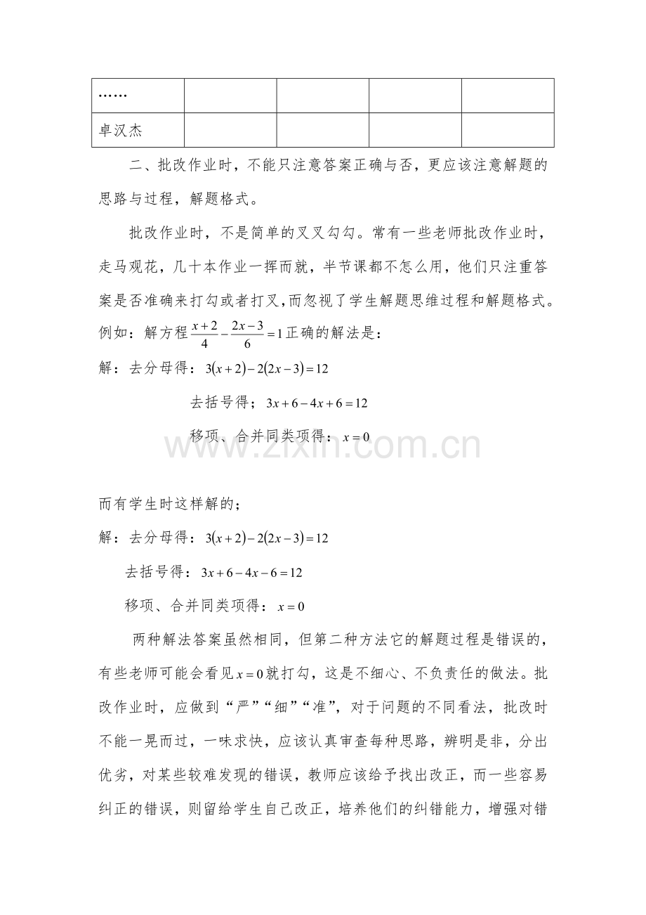 数学论文--如何批改数学作业.doc_第2页