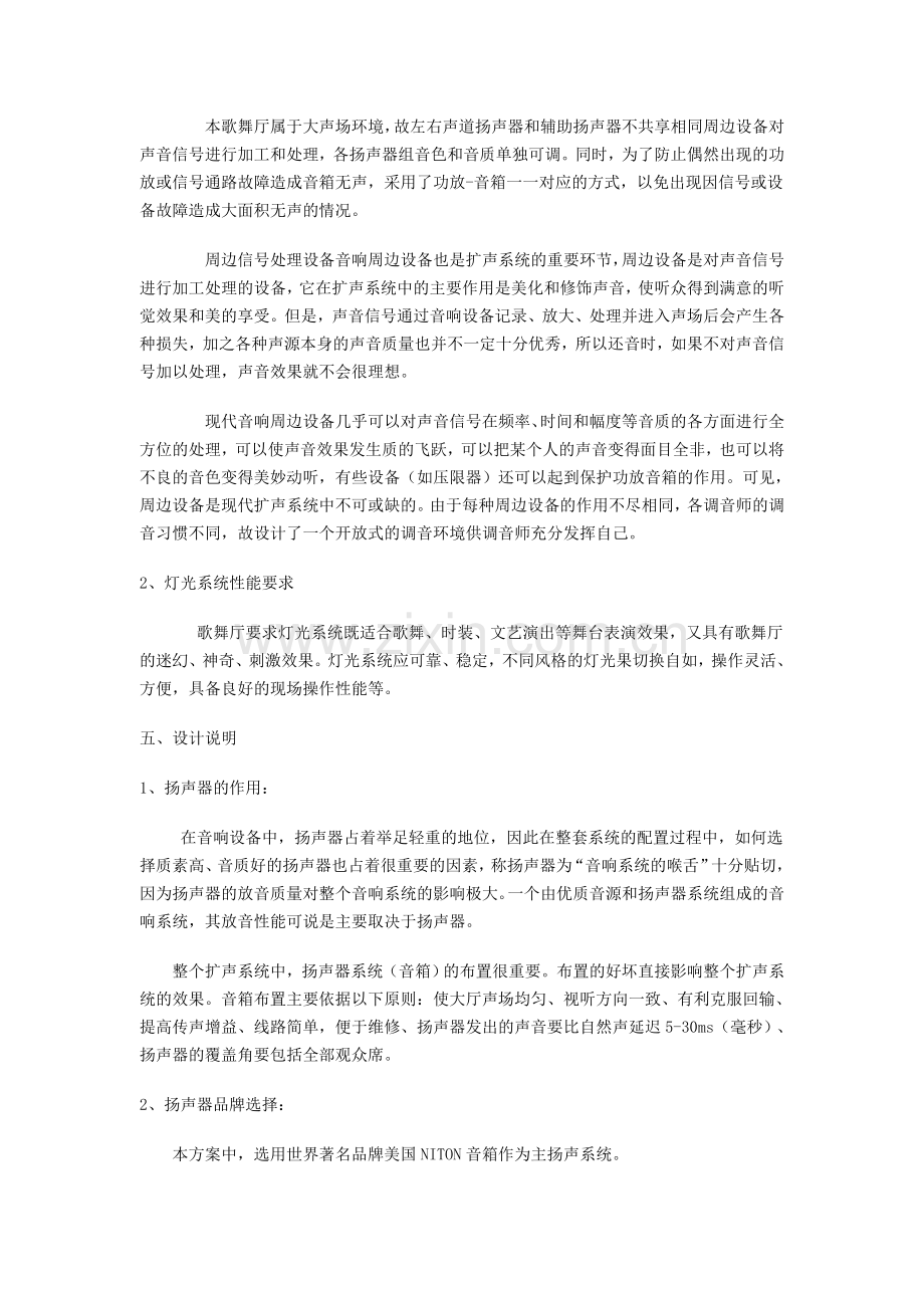 新丽江大酒店灯光音响系统设计说明.doc_第2页