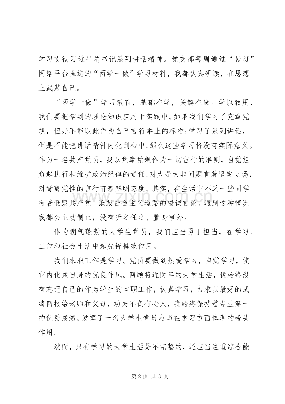 演讲稿范文我为党旗添光彩.docx_第2页