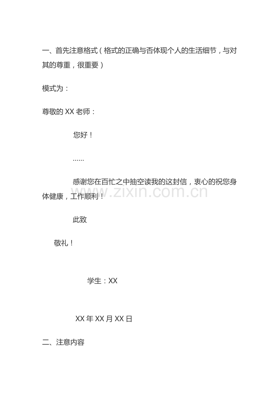 给老师写邮件的格式.doc_第1页