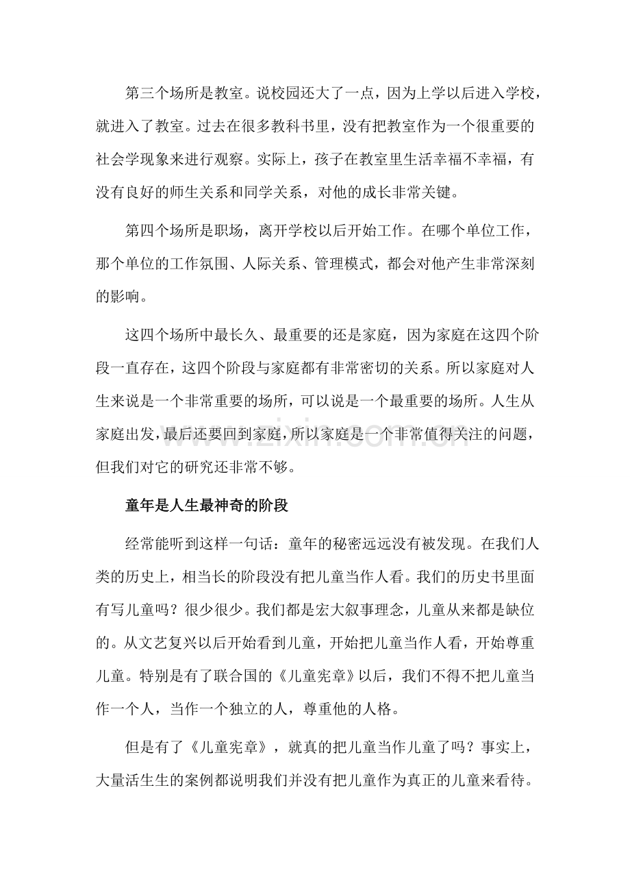 家庭教育为什么很重要.doc_第2页
