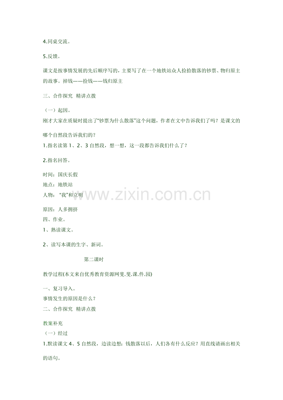 小学四年级语文上册《散落的钞票》教学设计.doc_第2页