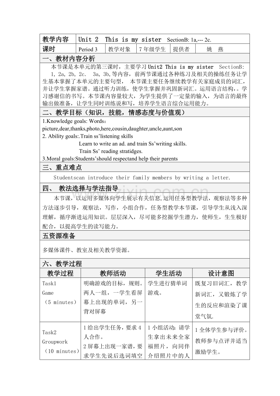 七年级教学设计3.doc_第1页