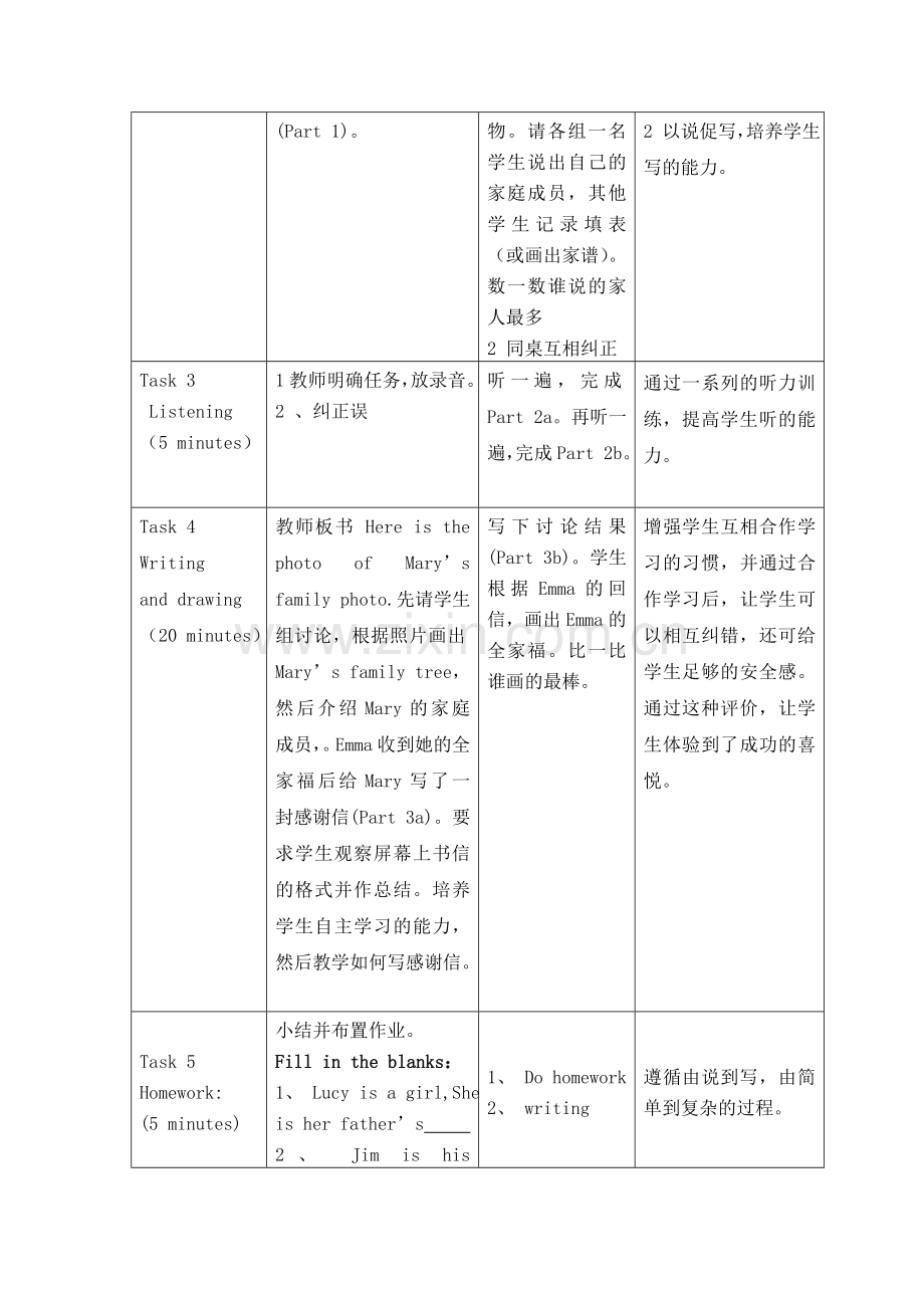 七年级教学设计3.doc_第2页