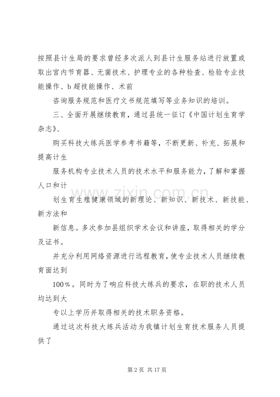 计划生育科技大练兵活动工作总结.docx_第2页