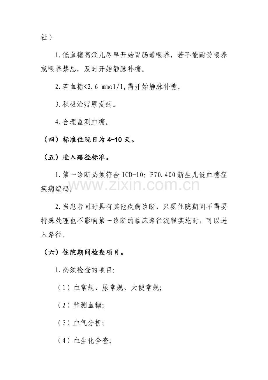 新生儿低血糖症临床路径.doc_第2页