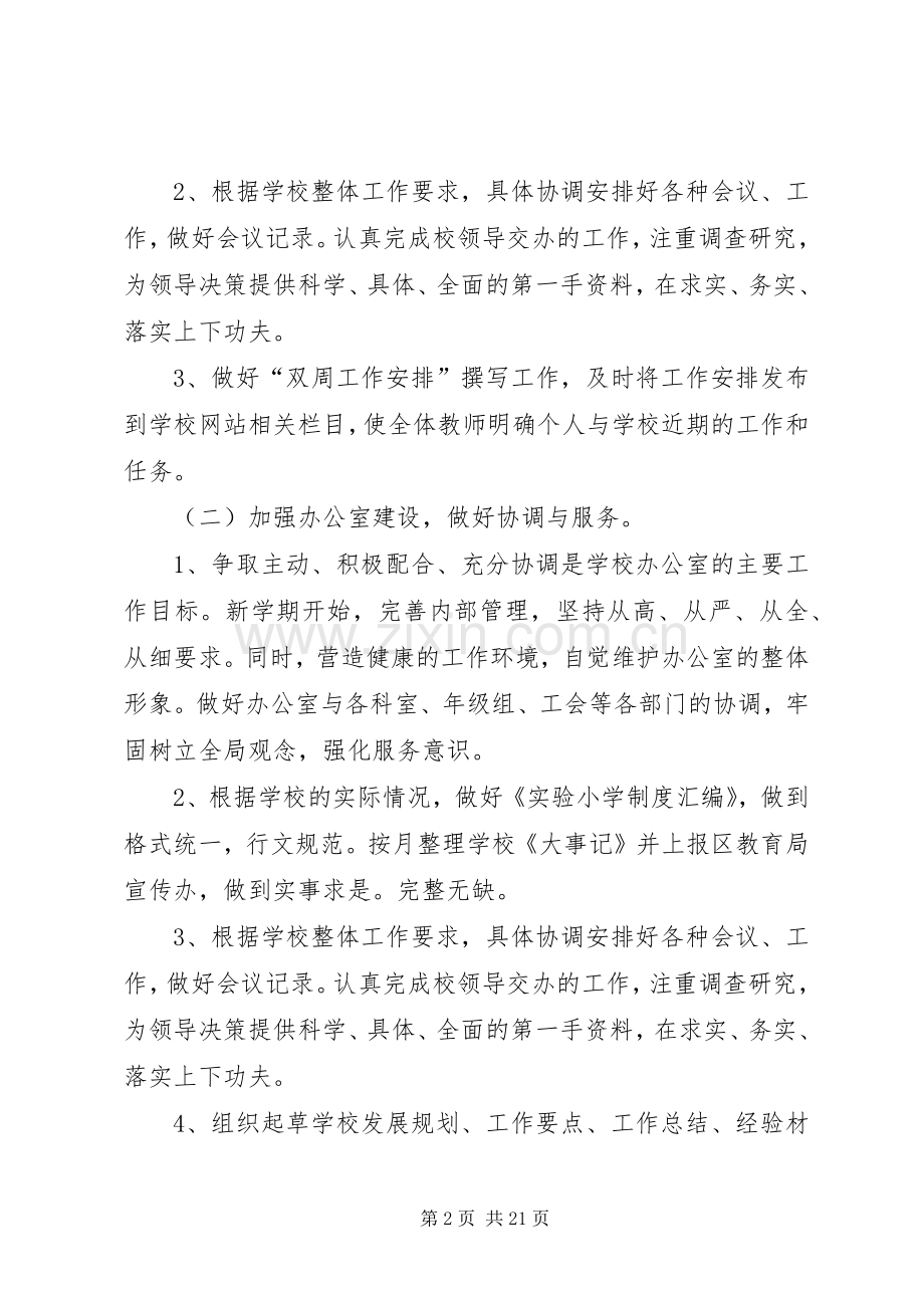 办公室工作计划 (55).docx_第2页