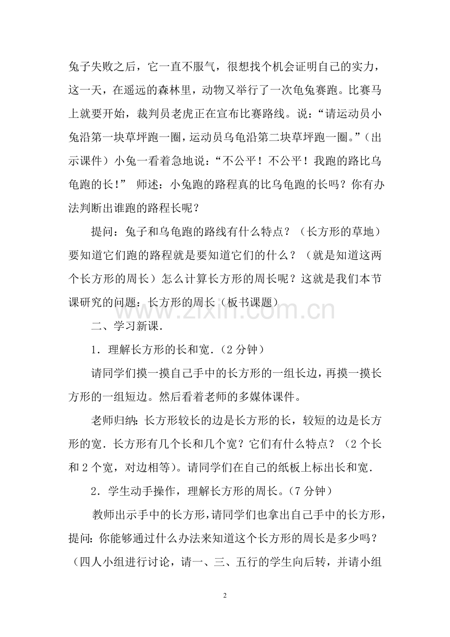小学数学人教2011课标版三年级长方形的周长-(3).doc_第2页
