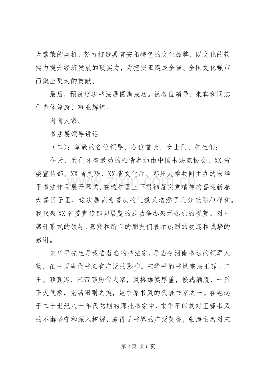 书法展领导讲话发言.docx_第2页