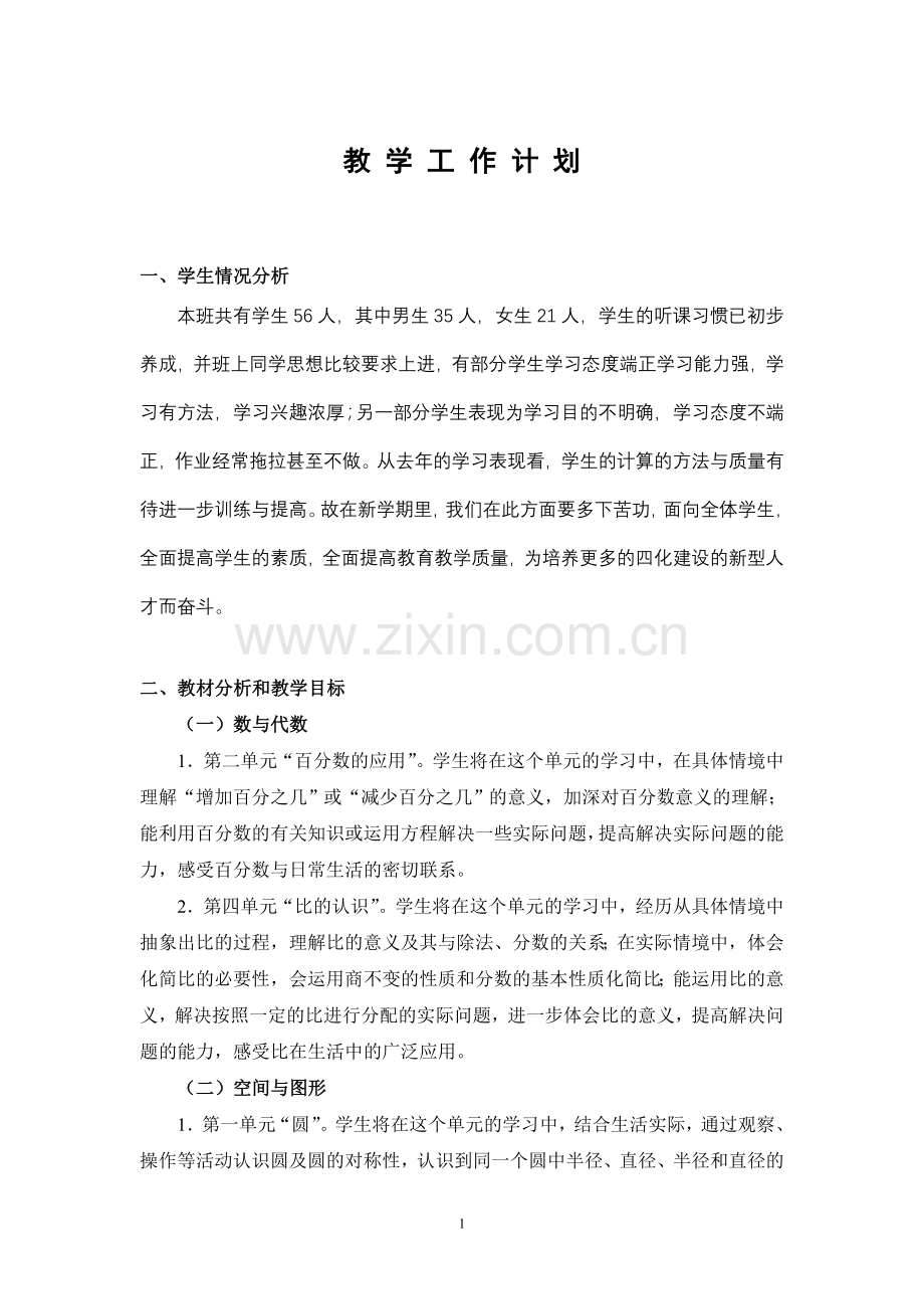 北师大第十一册数学教案.doc_第1页