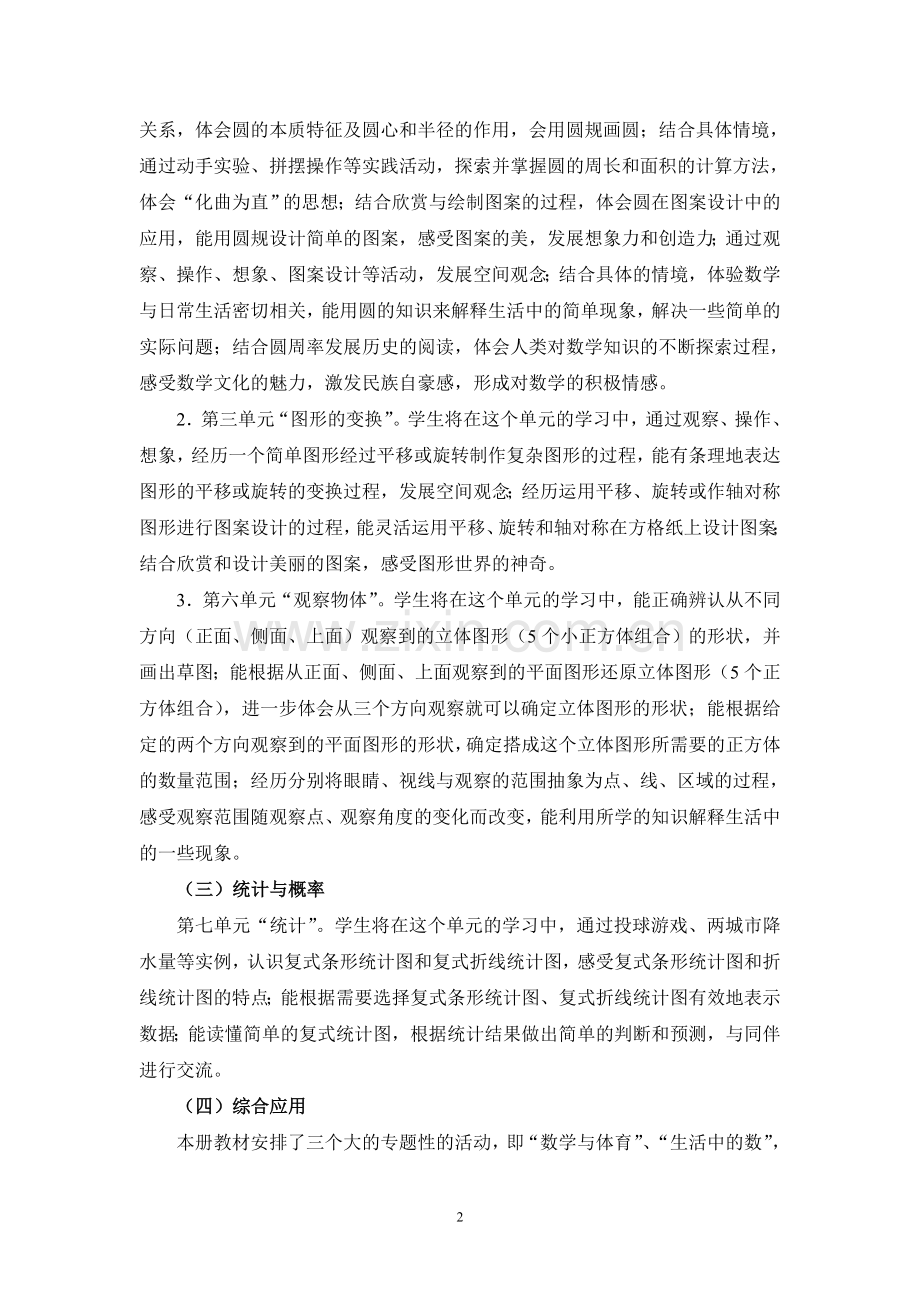 北师大第十一册数学教案.doc_第2页