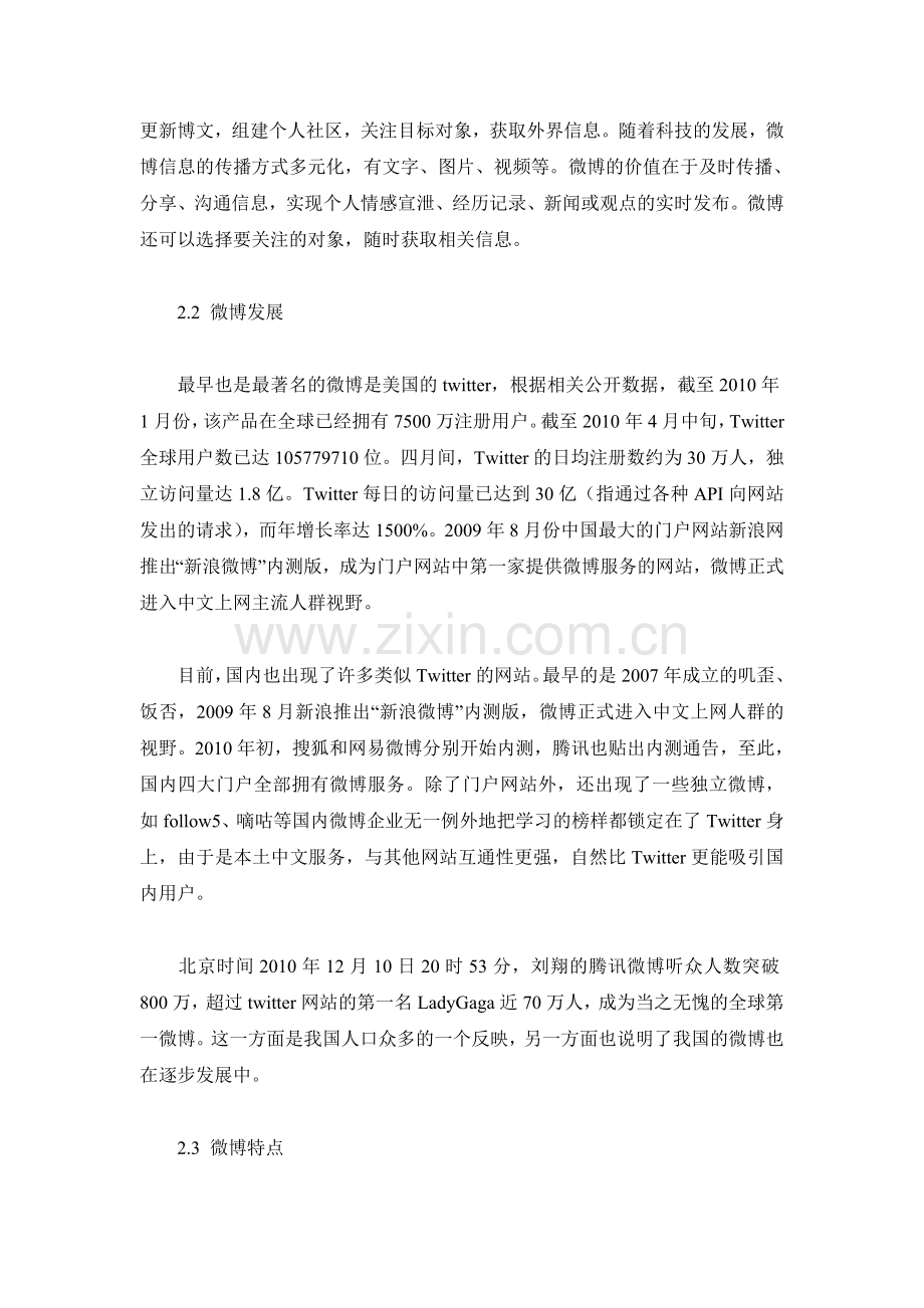 试析以微博为媒介的新型电子商务模式.doc_第2页