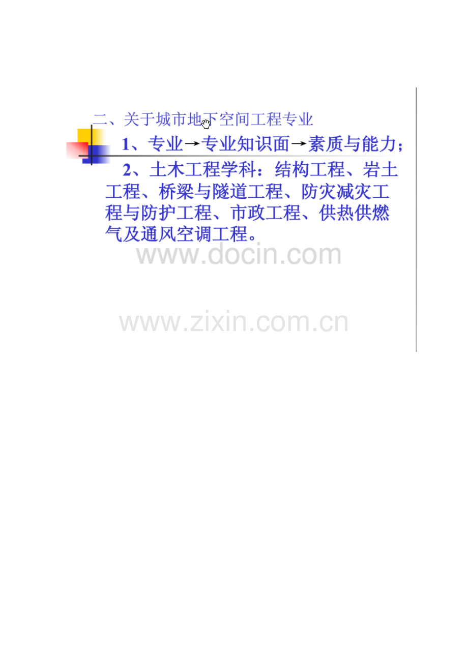 特殊施工PPT.doc_第2页