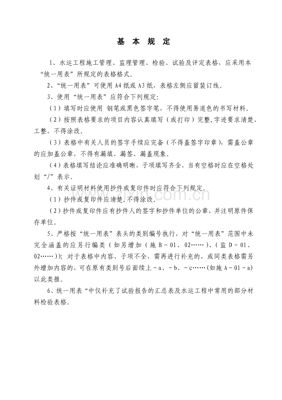 水运工程质量管理统一表格-修改.docx_第2页