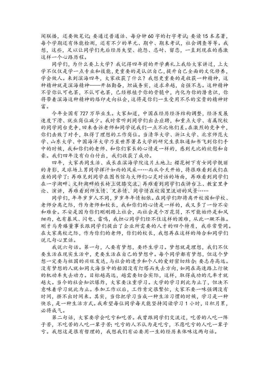 韩方希校长在2014届本科生毕业典礼上的讲话.docx_第2页