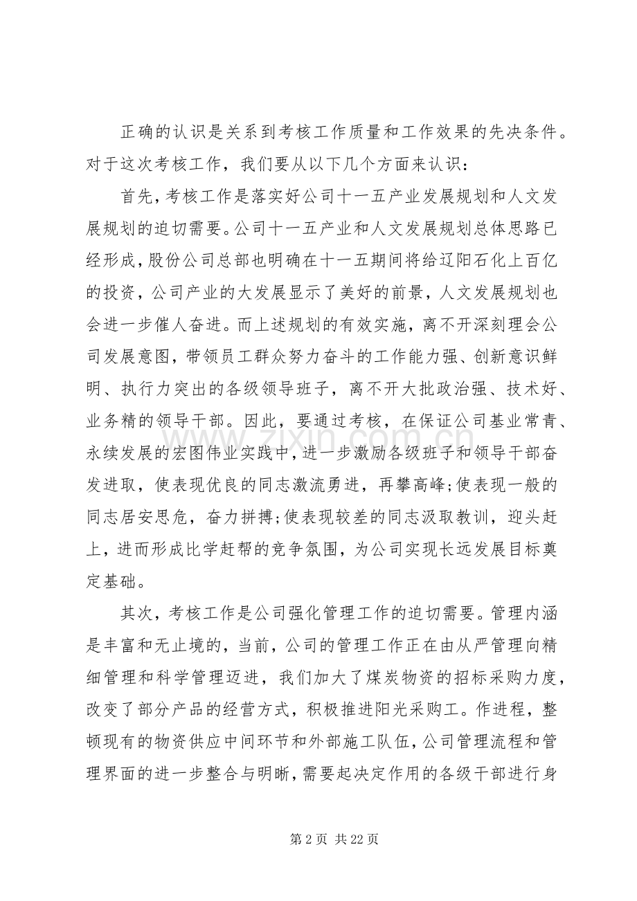 领导班子动员大会上的讲话发言.docx_第2页