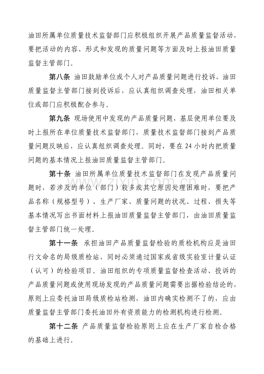 产品质量监督处罚办法.doc_第2页