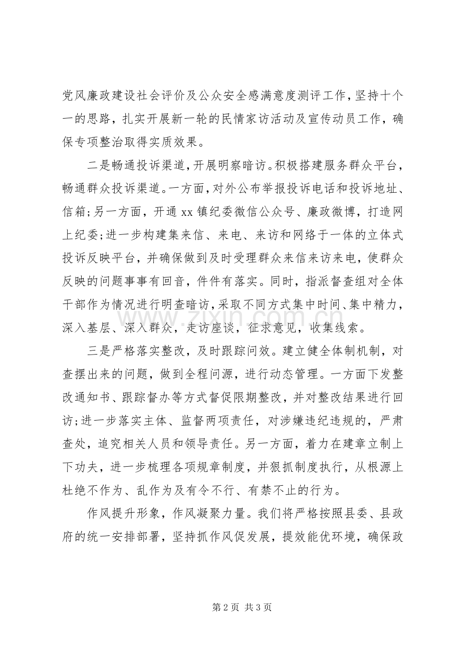 为官不为动员会讲话发言.docx_第2页