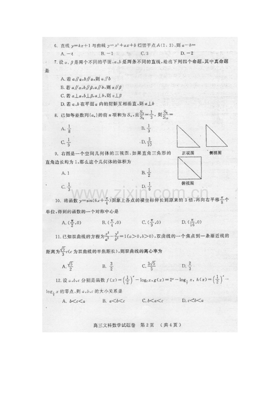 郑州第一次质量预测考试(文数).docx_第2页