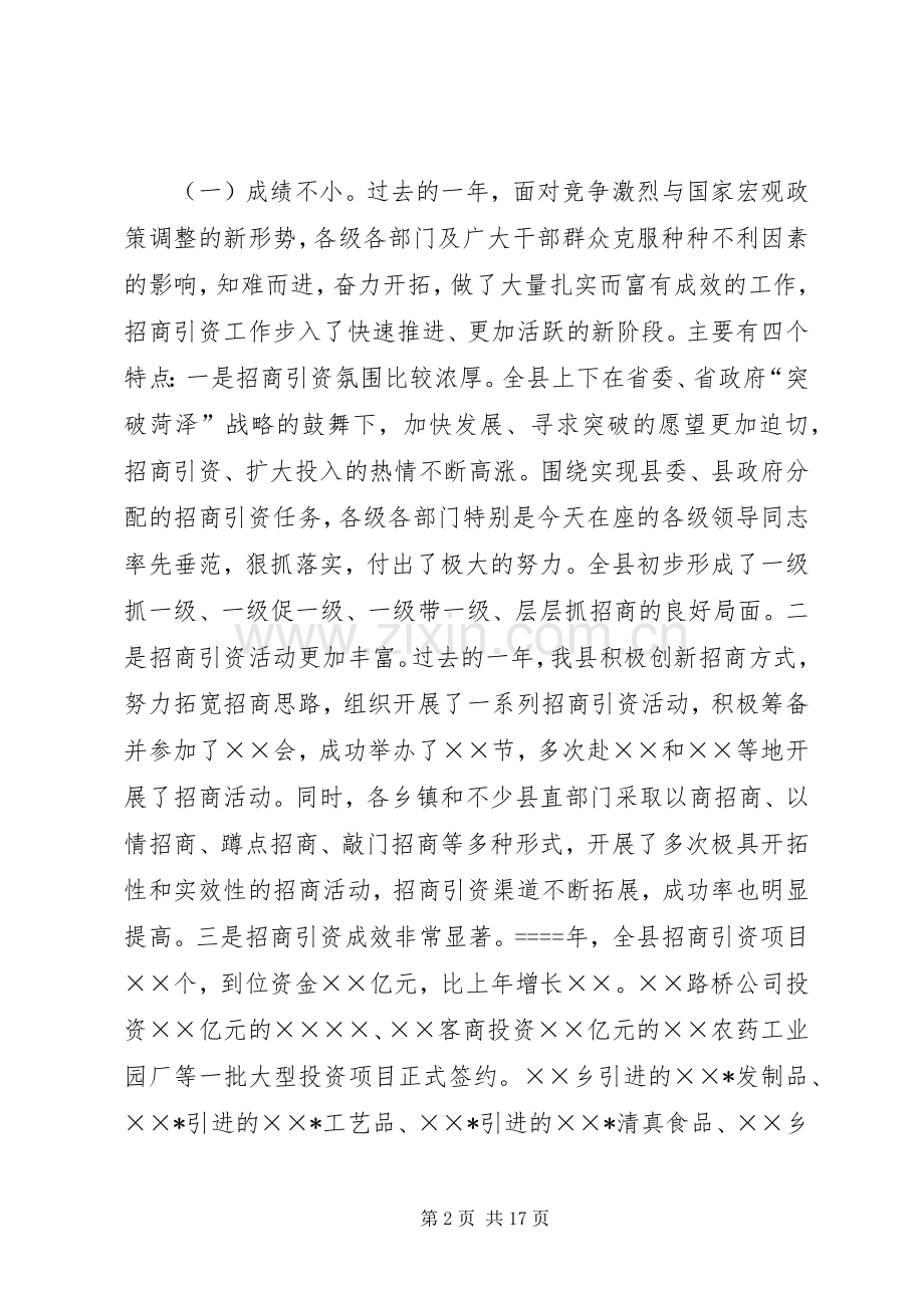县招商引资表彰大会上的讲话发言.docx_第2页