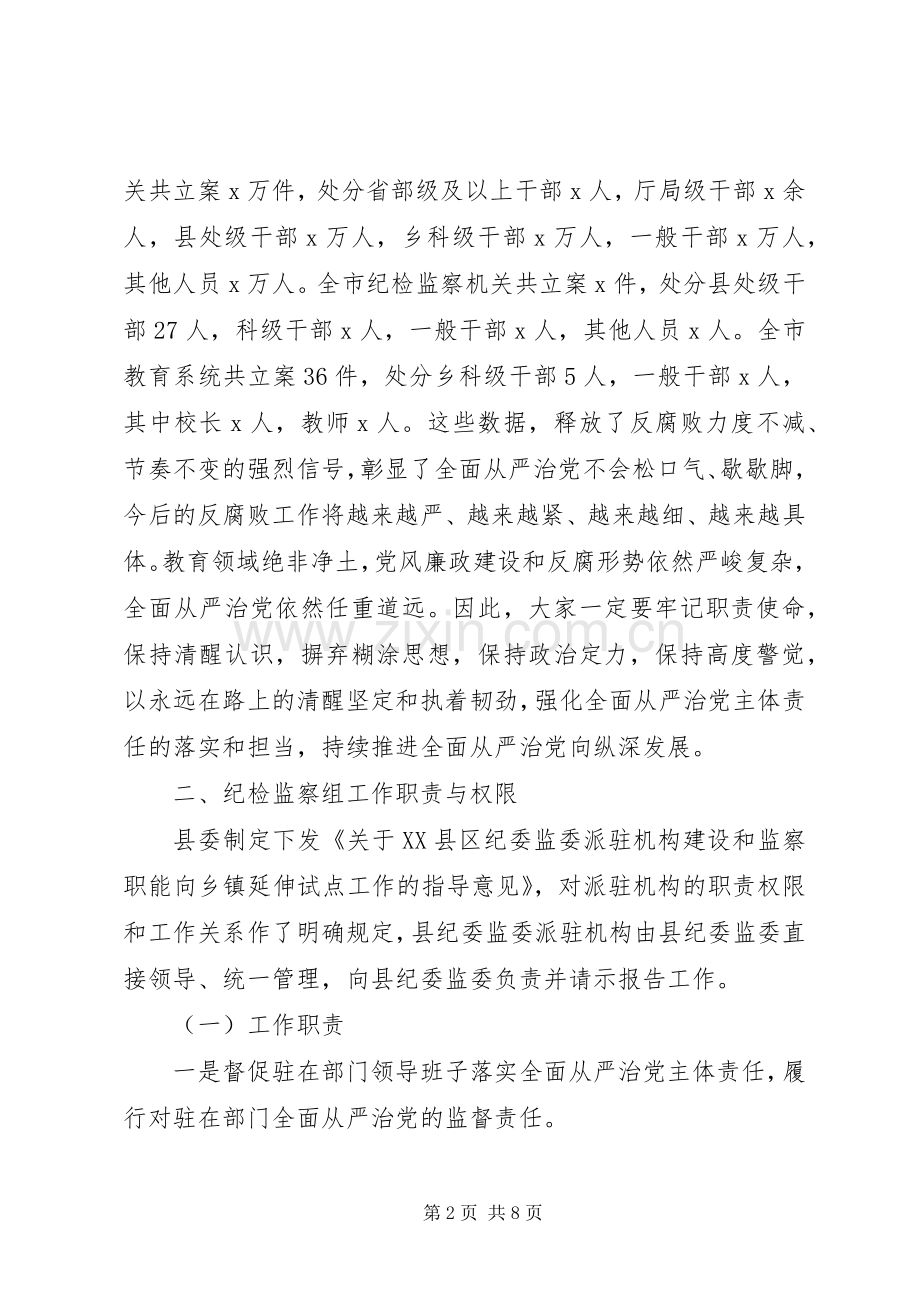 XX年全县教育工作会议讲话发言稿.docx_第2页