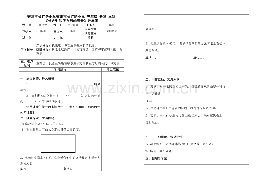 长方形、正方形的周长.doc_第1页