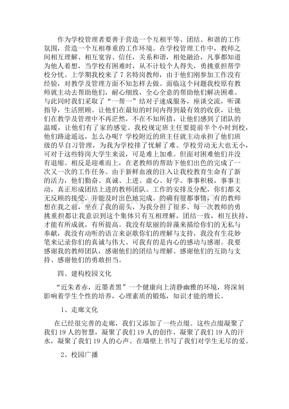 我选择我奋斗.docx_第2页