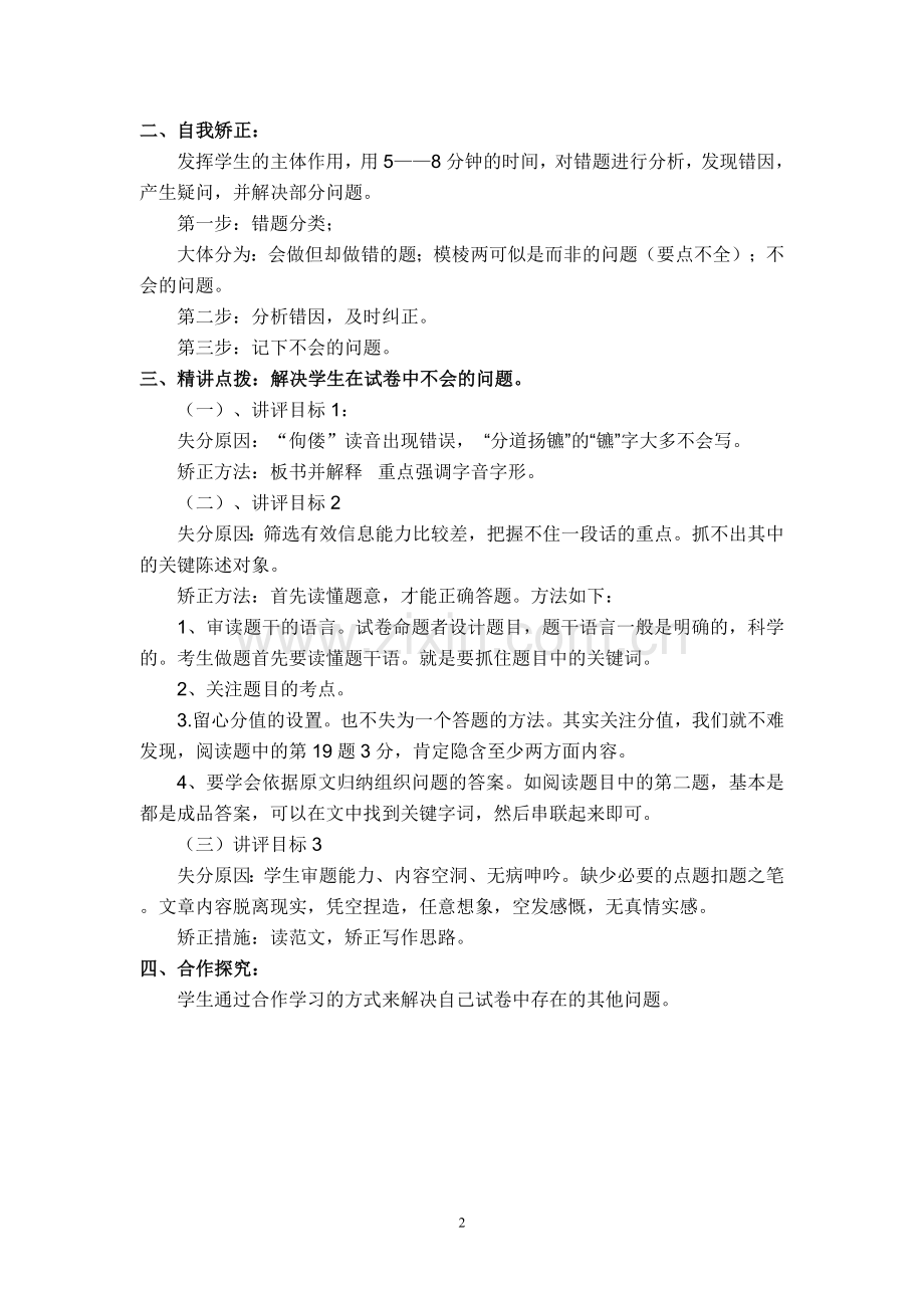 语文检测试卷讲评课教案.doc_第2页
