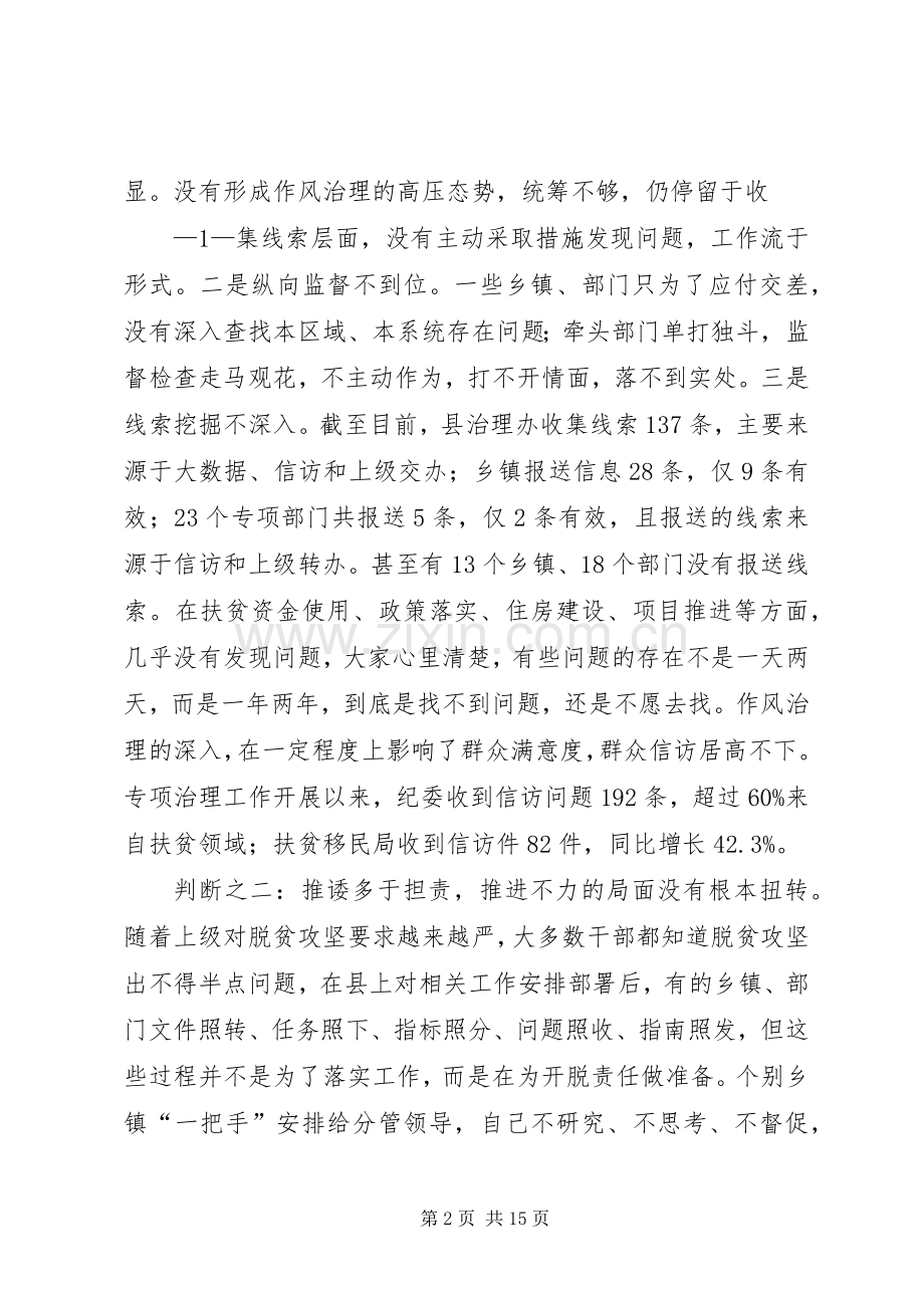 曹书记在脱贫攻坚百日攻坚推进会上的讲话发言.docx_第2页