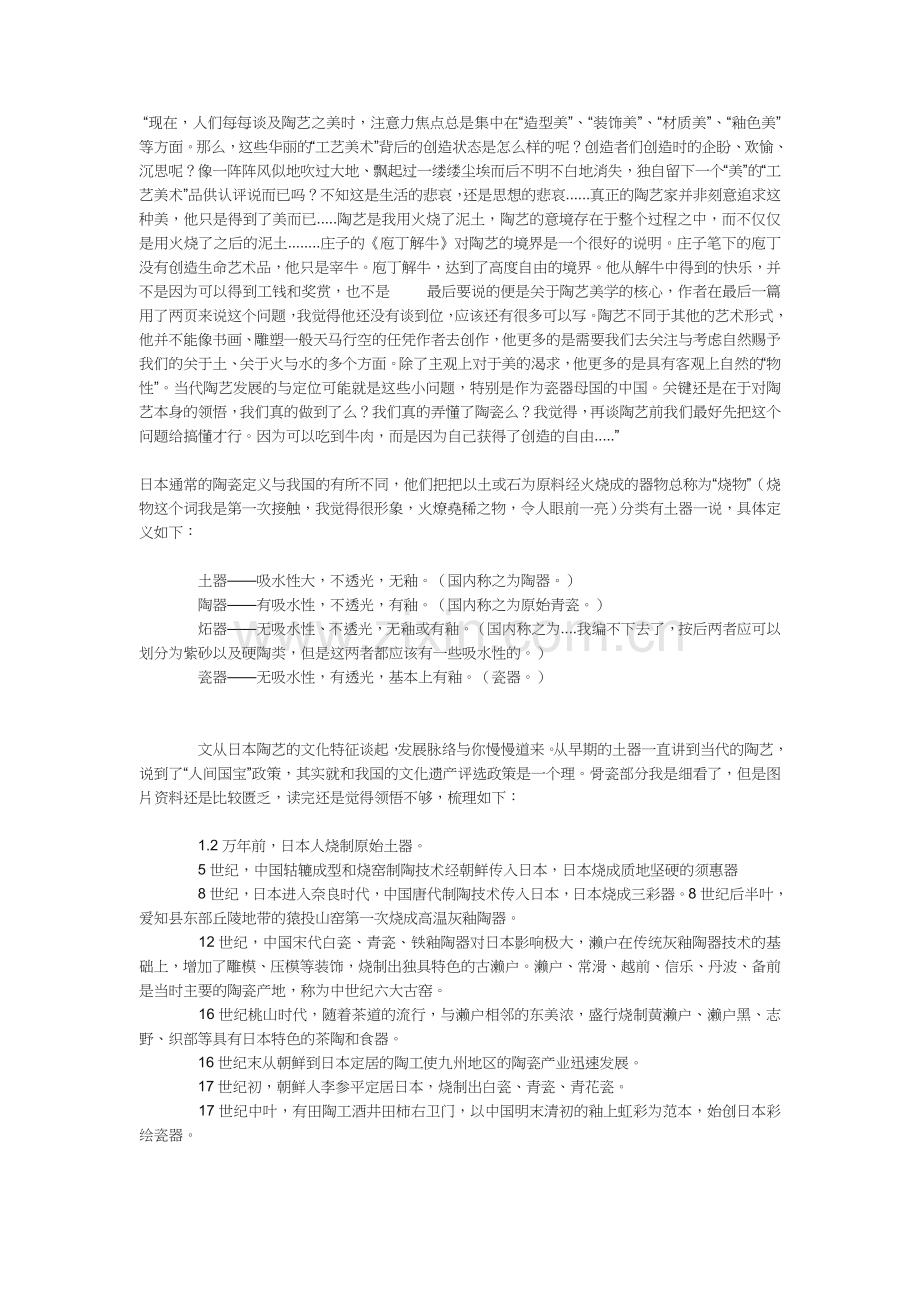 至拙至美——日本陶艺.doc_第1页