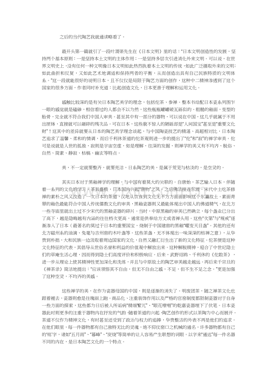 至拙至美——日本陶艺.doc_第2页