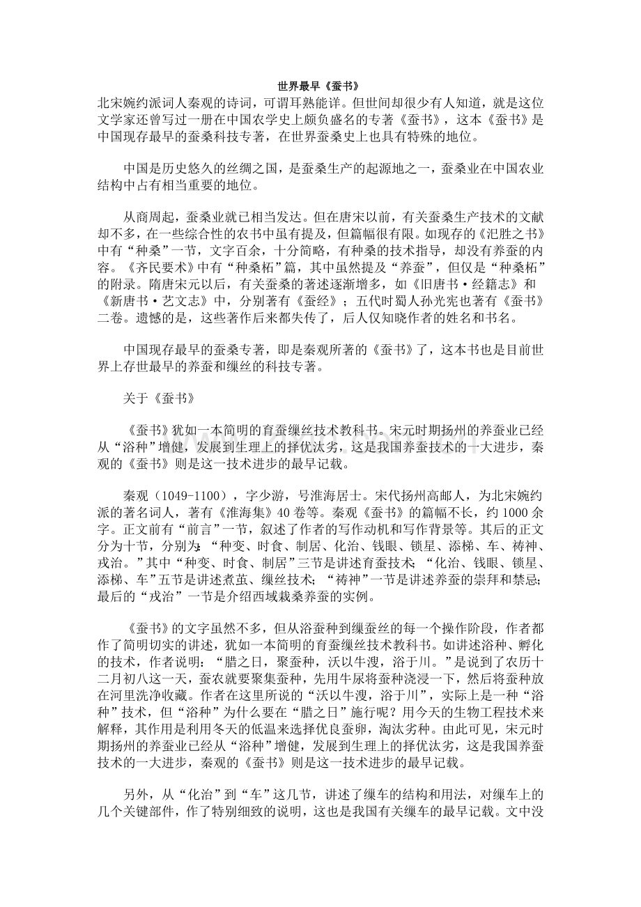 世界最早《蚕书》.doc_第1页