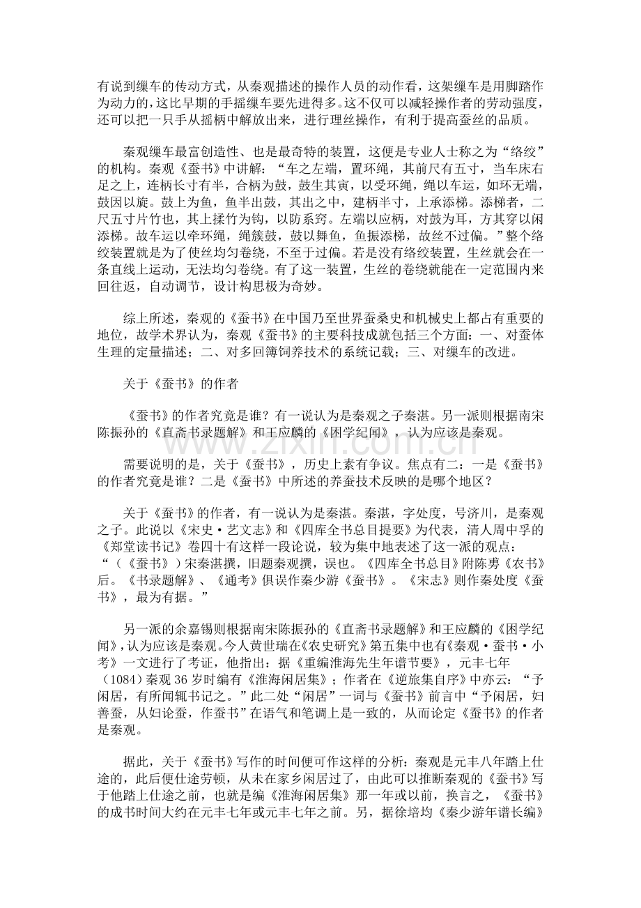 世界最早《蚕书》.doc_第2页
