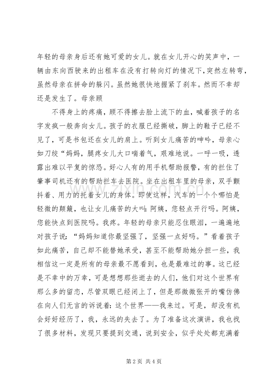 关爱生命文明出行小黄帽赠送仪式讲话发言稿.docx_第2页