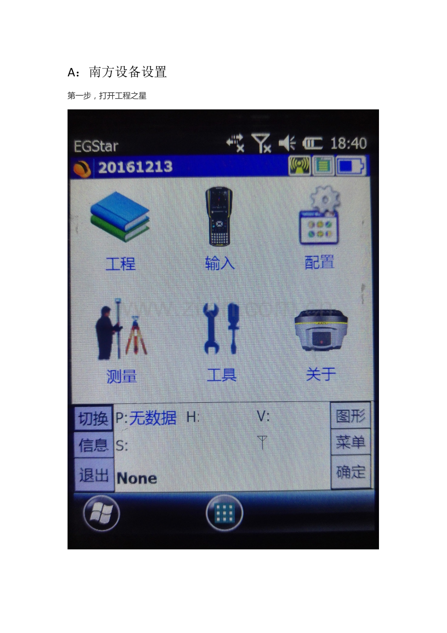 南方及其他RTK设备千寻定位手簿设置指南201711.doc_第1页