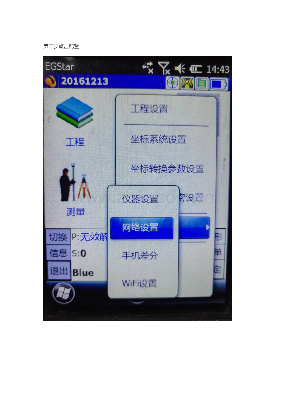 南方及其他RTK设备千寻定位手簿设置指南201711.doc_第2页
