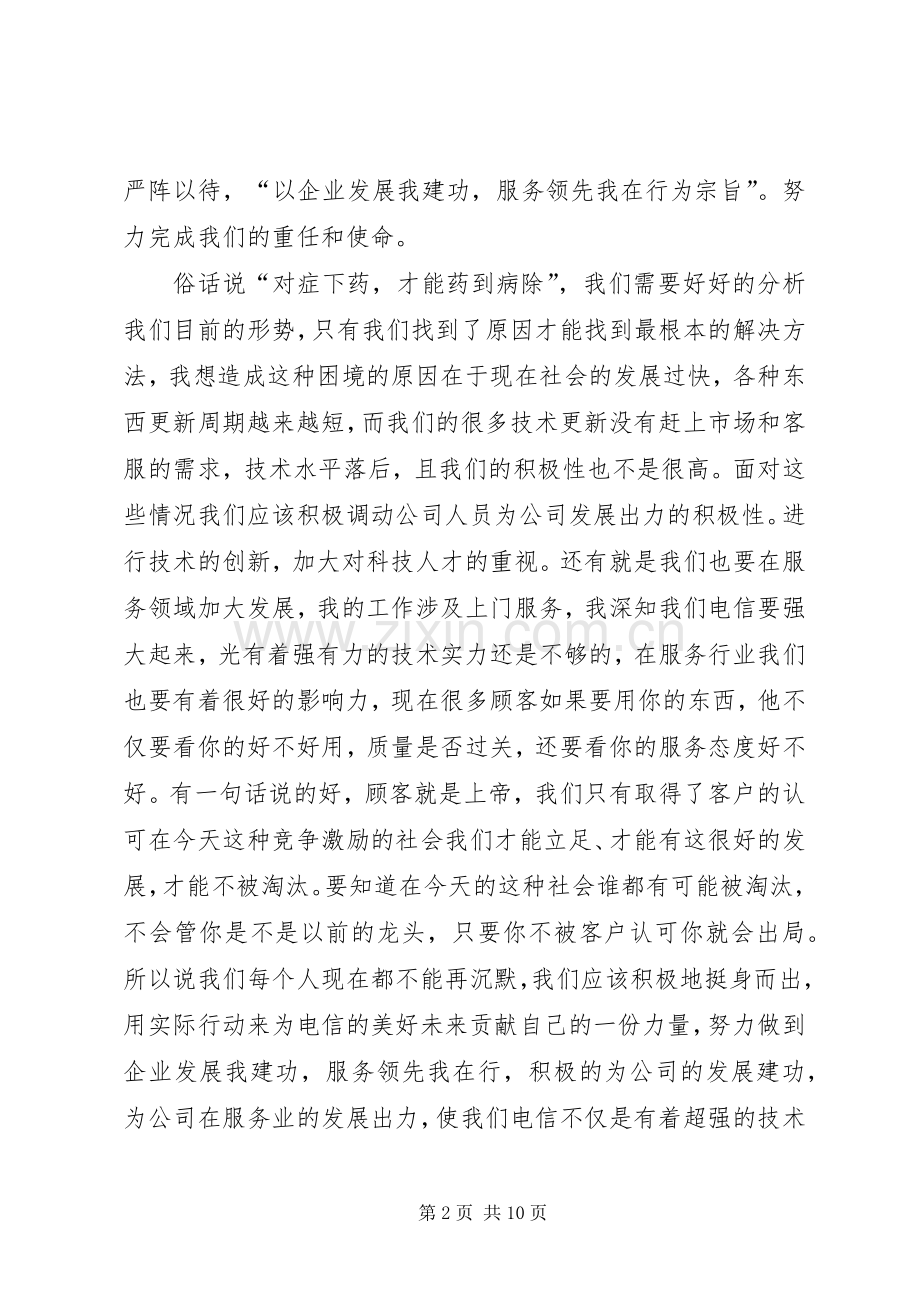 企业发展我建功演讲稿范文.docx_第2页