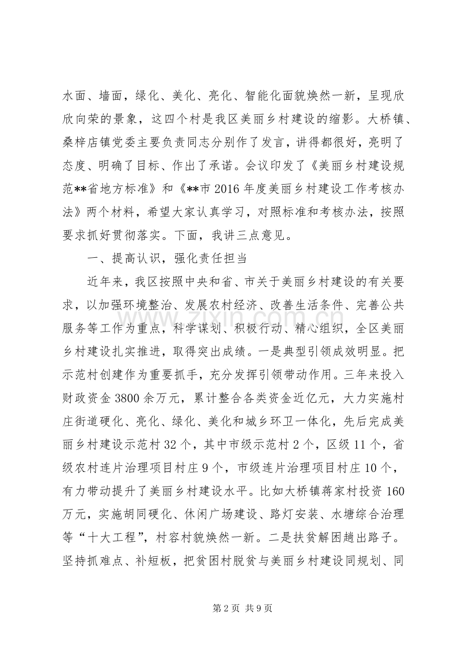 区委书记在全区美丽乡村标准化建设会上的讲话发言.docx_第2页