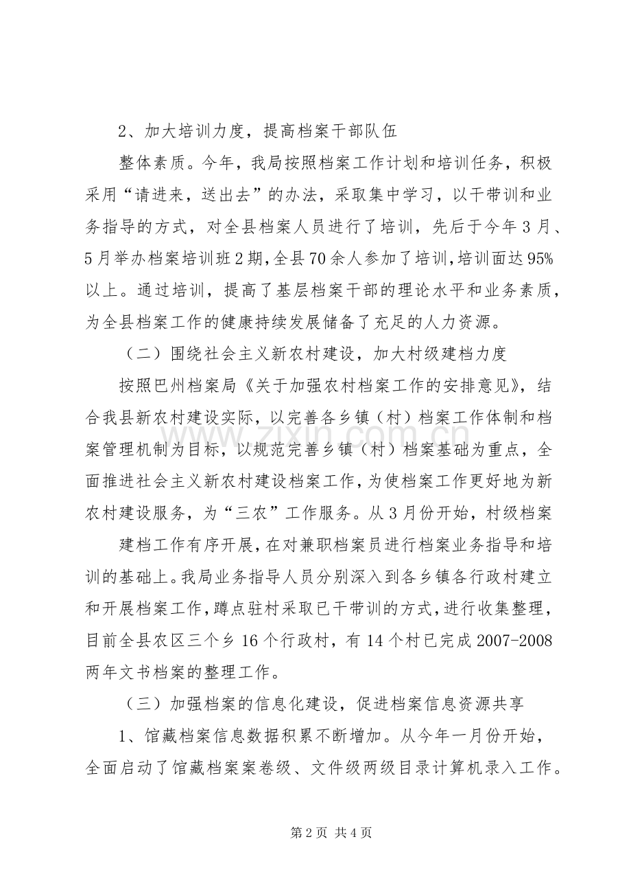 档案局XX年工作总结和XX年工作计划(2).docx_第2页